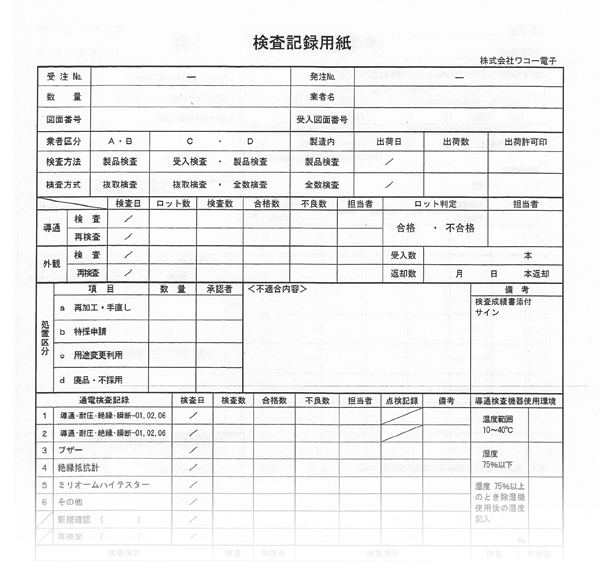 検査記録用紙