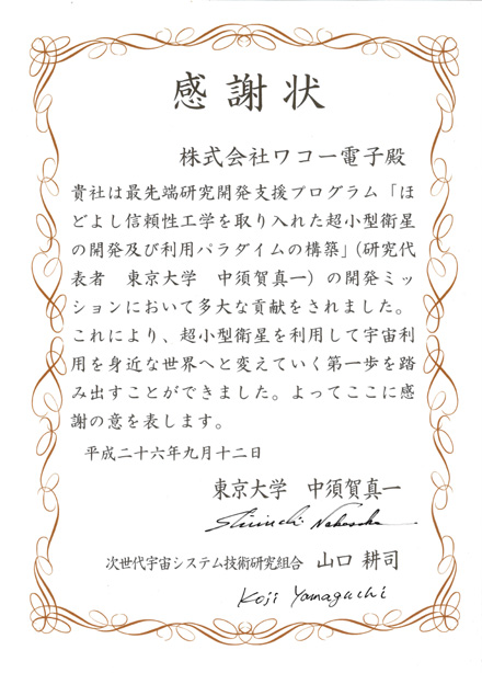 株式会社ニコン FPD装置事業部 表彰状